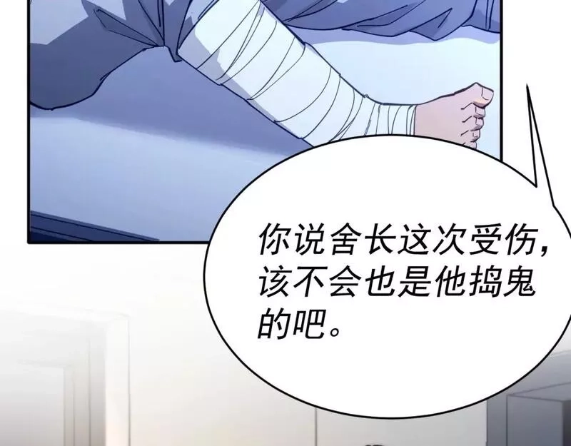我被地球绑架了,第6话 直面筑基,第95张